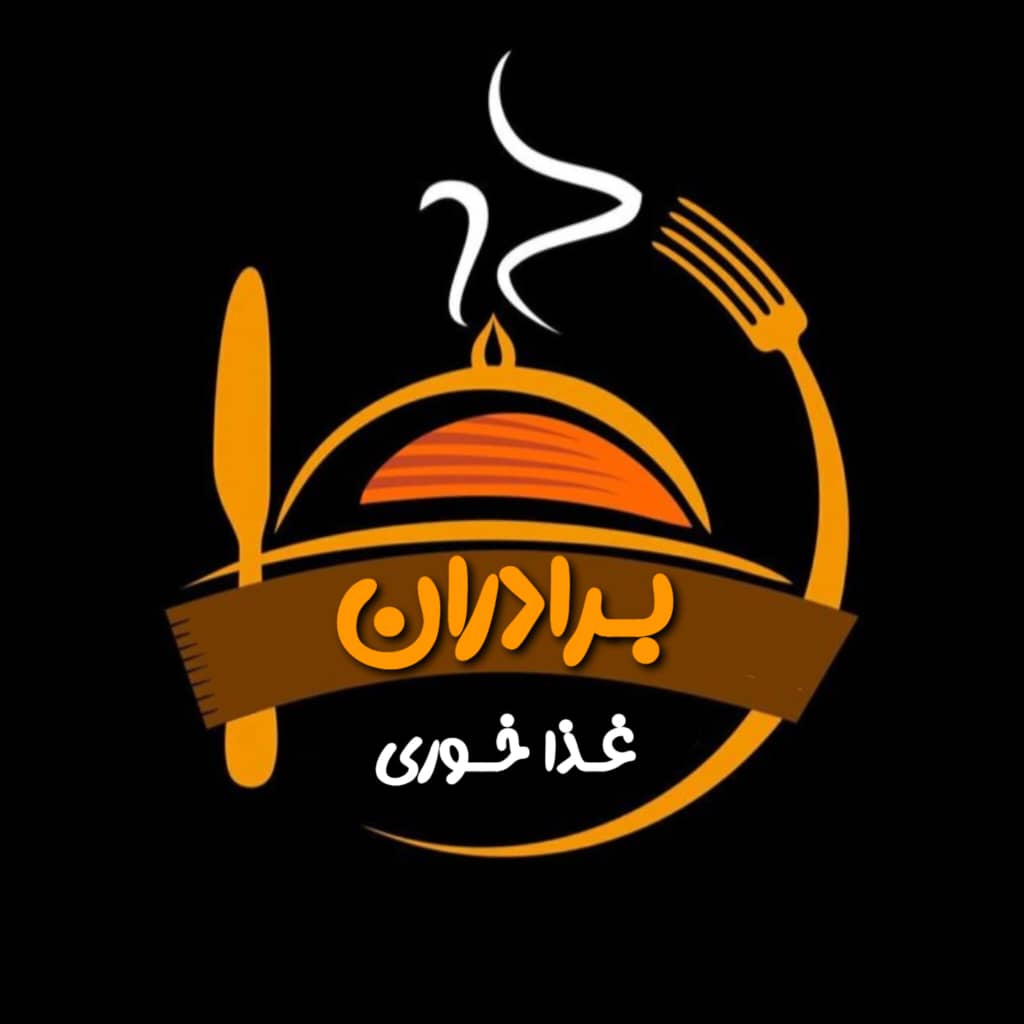 غذاخوری برادران در ارومیه